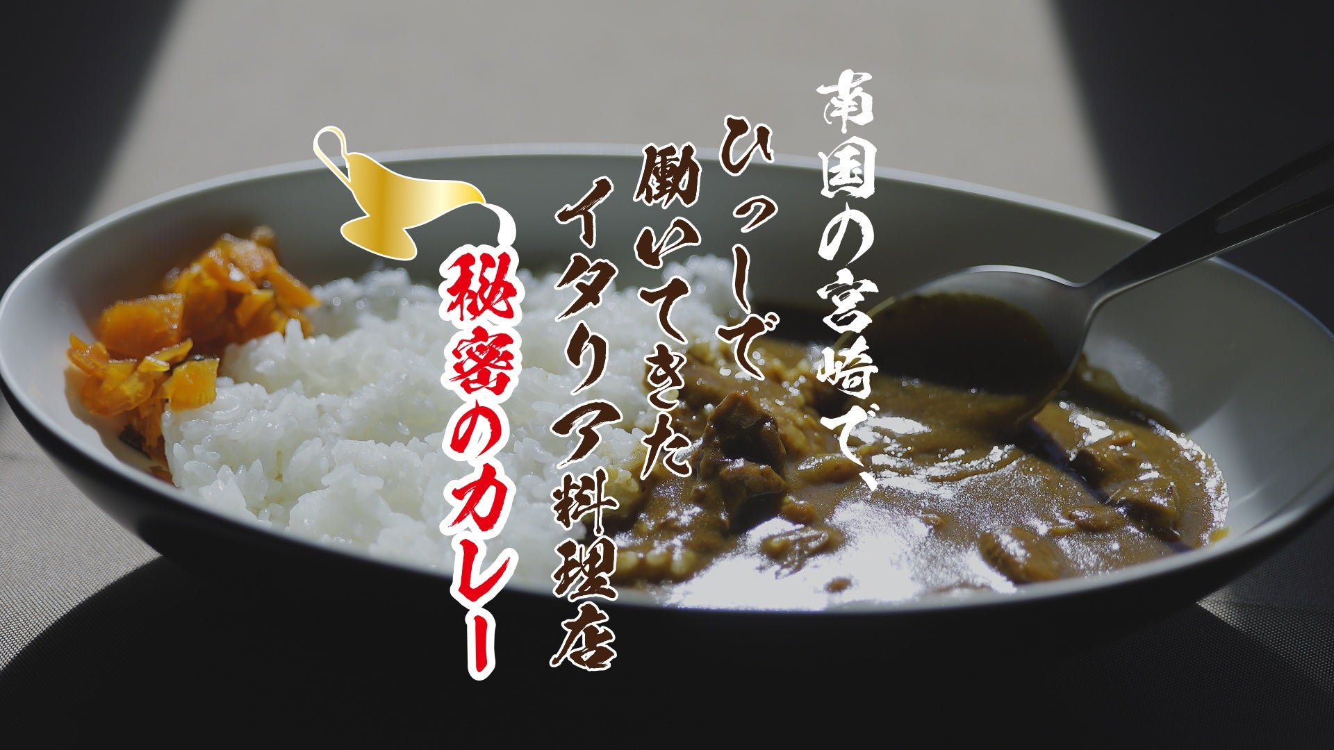 ミートソース3個&秘密のカレー2個セット