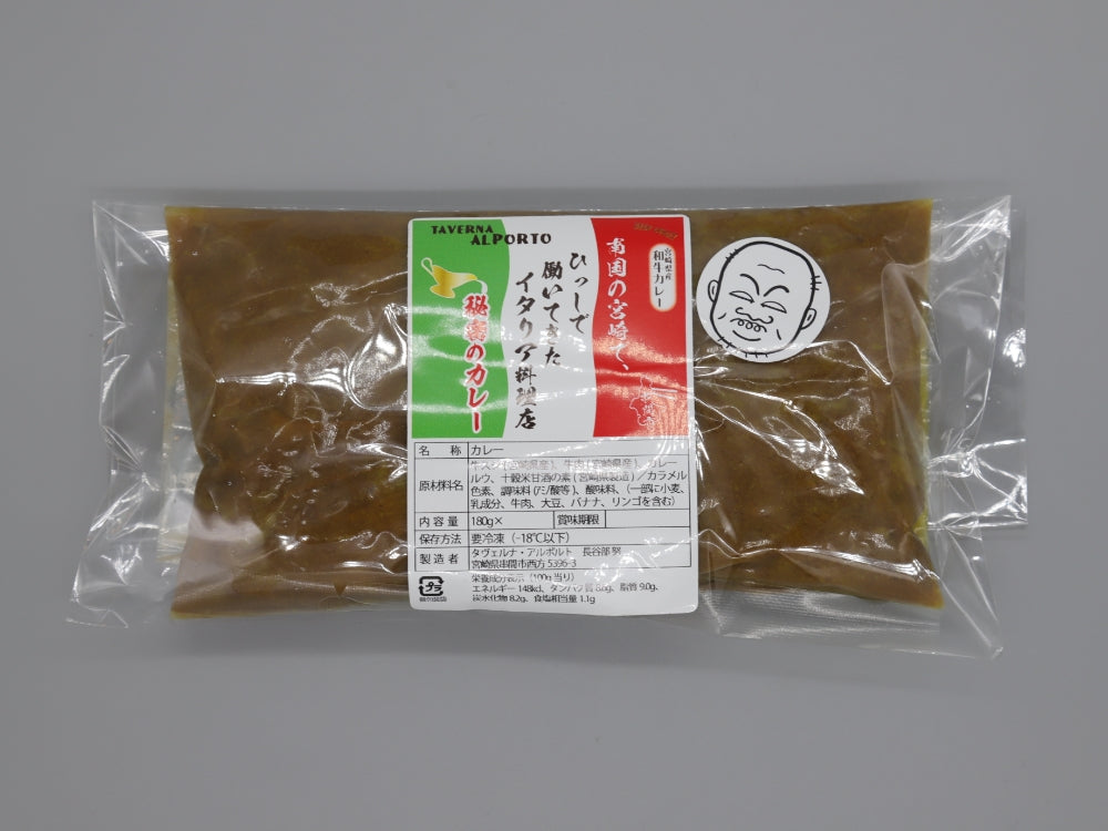 南国の宮崎でひっしで働いてきたイタリア料理店 秘密のカレー（180g×5パック）